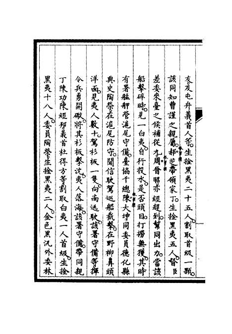 【筹办夷务始末】三十七 - 宝鋆修.pdf