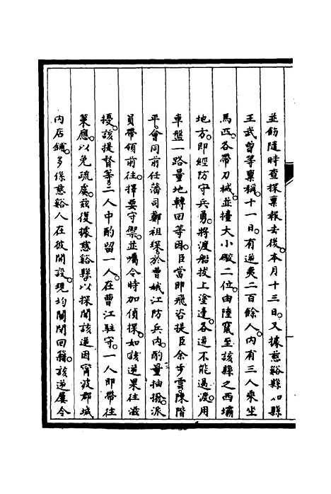 【筹办夷务始末】三十八 - 宝鋆修.pdf