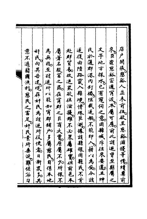 【筹办夷务始末】三十八 - 宝鋆修.pdf