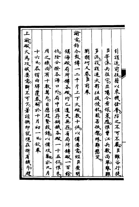 【筹办夷务始末】三十八 - 宝鋆修.pdf