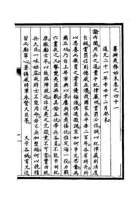 【筹办夷务始末】四十 - 宝鋆修.pdf