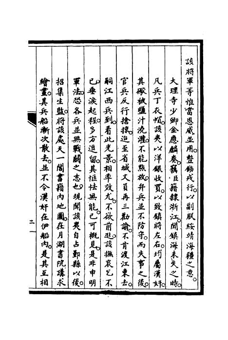 【筹办夷务始末】四十 - 宝鋆修.pdf