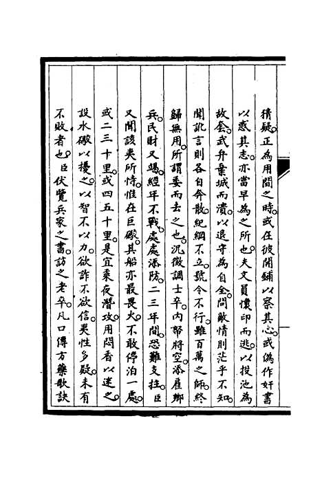 【筹办夷务始末】四十 - 宝鋆修.pdf