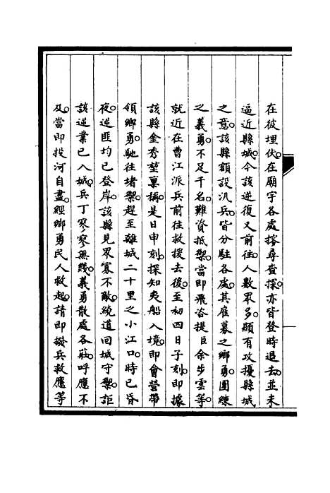 【筹办夷务始末】四十一 - 宝鋆修.pdf