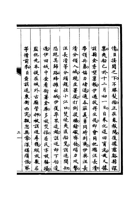 【筹办夷务始末】四十一 - 宝鋆修.pdf