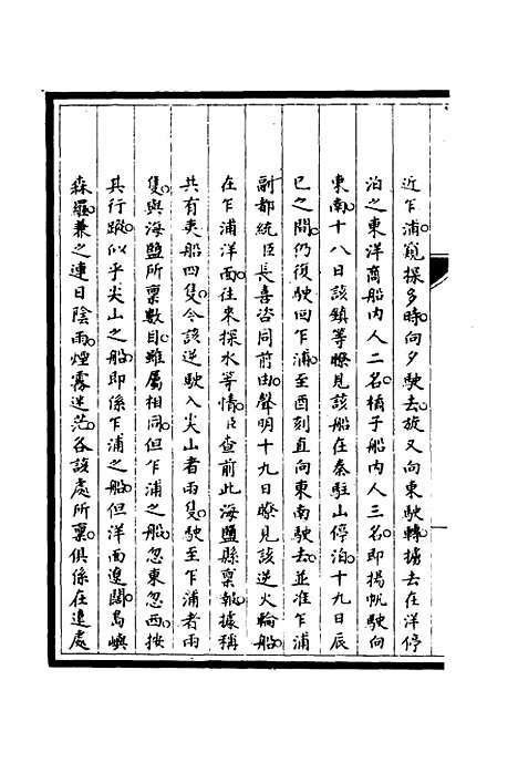 【筹办夷务始末】四十二 - 宝鋆修.pdf