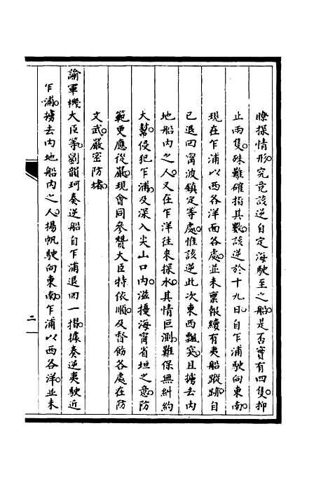 【筹办夷务始末】四十二 - 宝鋆修.pdf