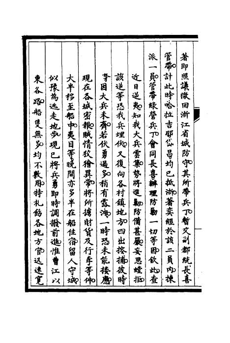 【筹办夷务始末】四十三 - 宝鋆修.pdf