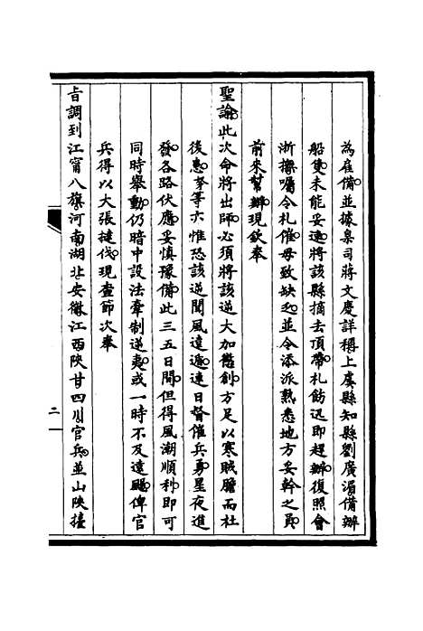 【筹办夷务始末】四十三 - 宝鋆修.pdf