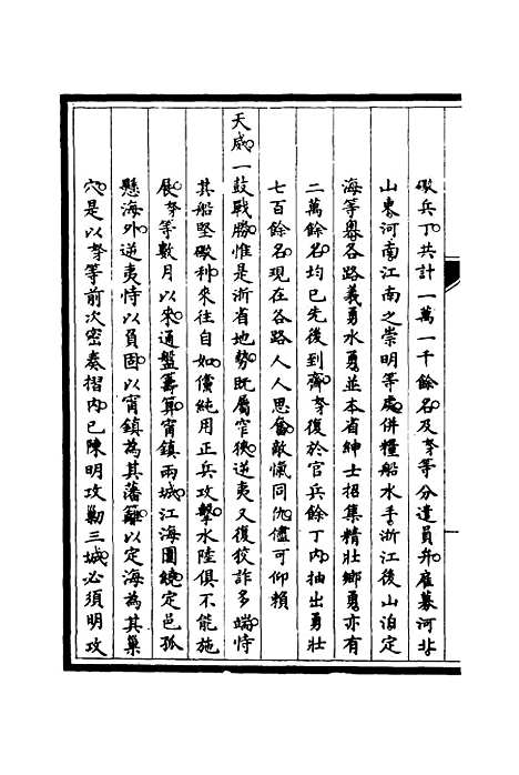 【筹办夷务始末】四十三 - 宝鋆修.pdf