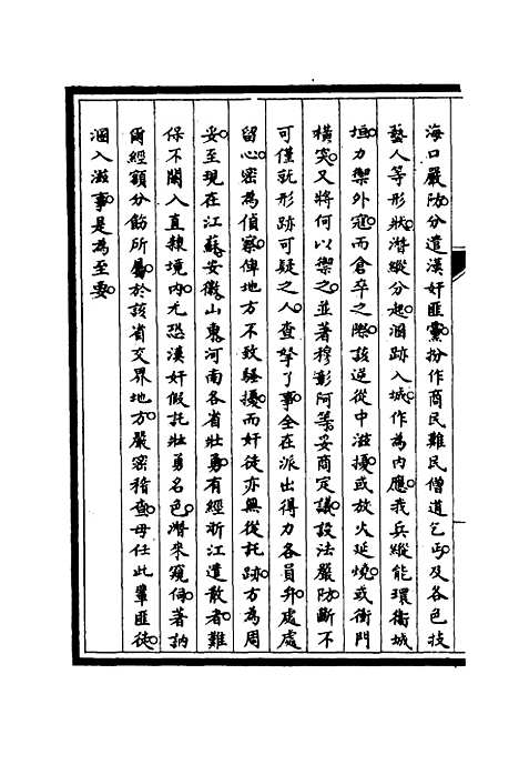 【筹办夷务始末】四十四 - 宝鋆修.pdf