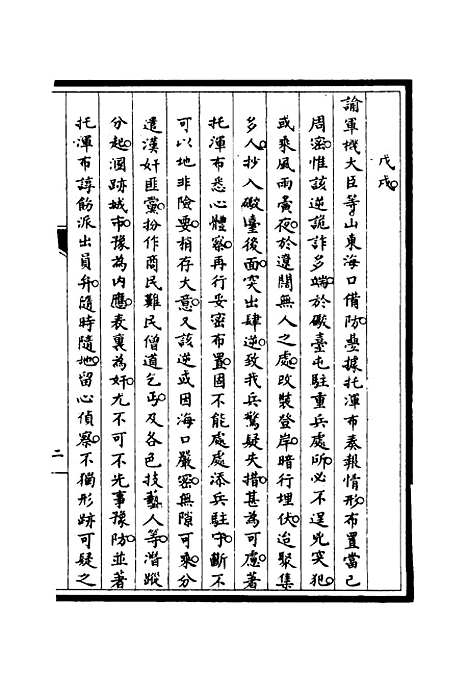 【筹办夷务始末】四十四 - 宝鋆修.pdf