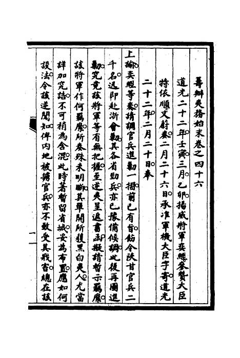 【筹办夷务始末】四十五 - 宝鋆修.pdf