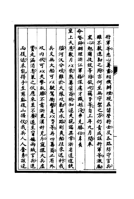 【筹办夷务始末】四十五 - 宝鋆修.pdf