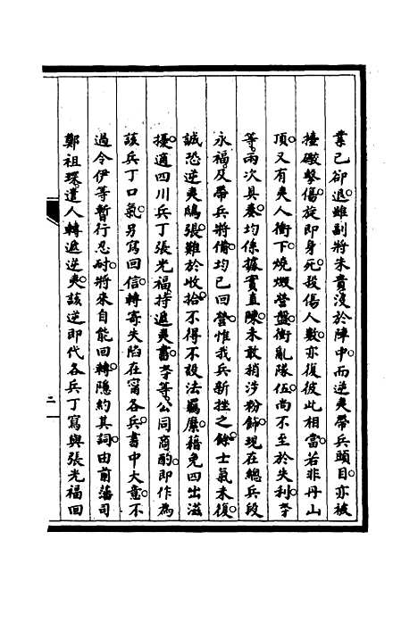 【筹办夷务始末】四十五 - 宝鋆修.pdf