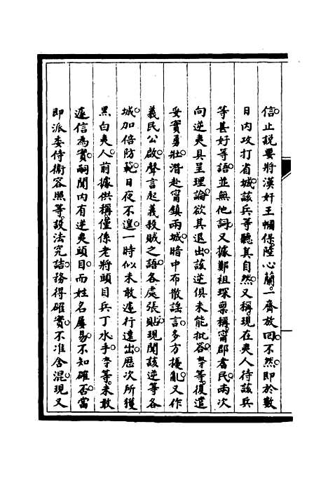 【筹办夷务始末】四十五 - 宝鋆修.pdf