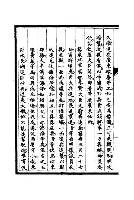 【筹办夷务始末】四十七 - 宝鋆修.pdf