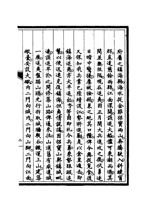 【筹办夷务始末】四十七 - 宝鋆修.pdf