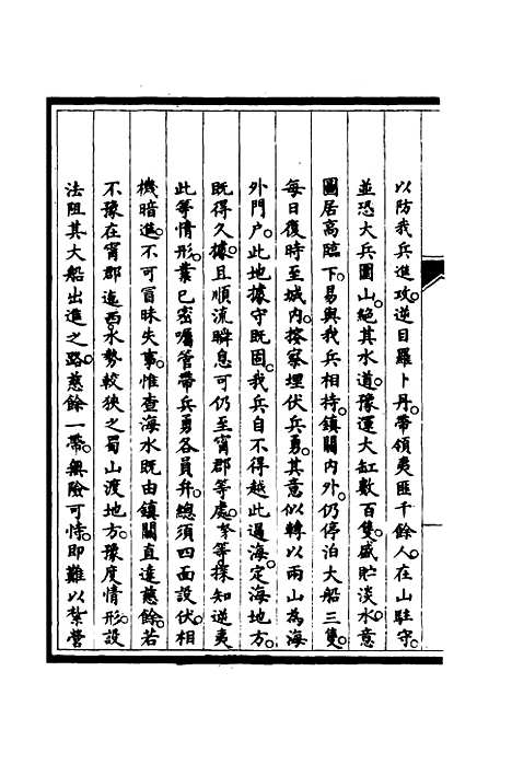 【筹办夷务始末】四十七 - 宝鋆修.pdf