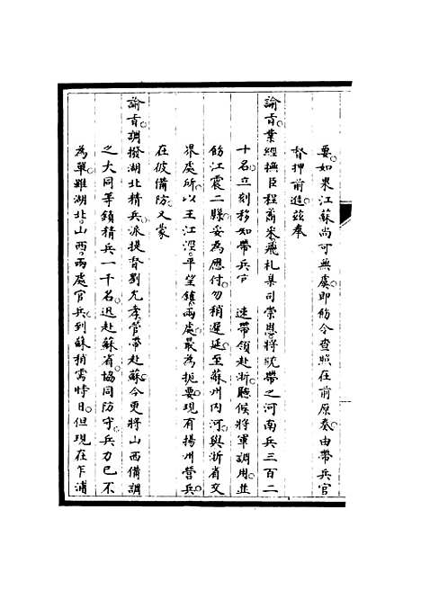 【筹办夷务始末】四十九 - 宝鋆修.pdf