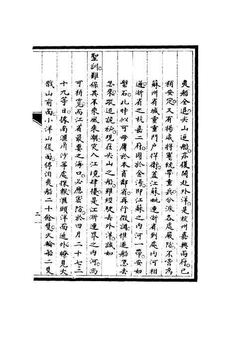 【筹办夷务始末】四十九 - 宝鋆修.pdf