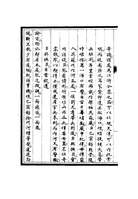 【筹办夷务始末】四十九 - 宝鋆修.pdf