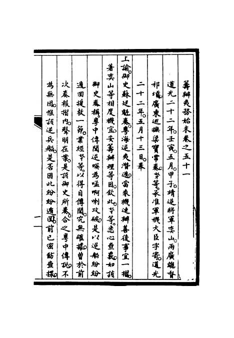 【筹办夷务始末】五十 - 宝鋆修.pdf