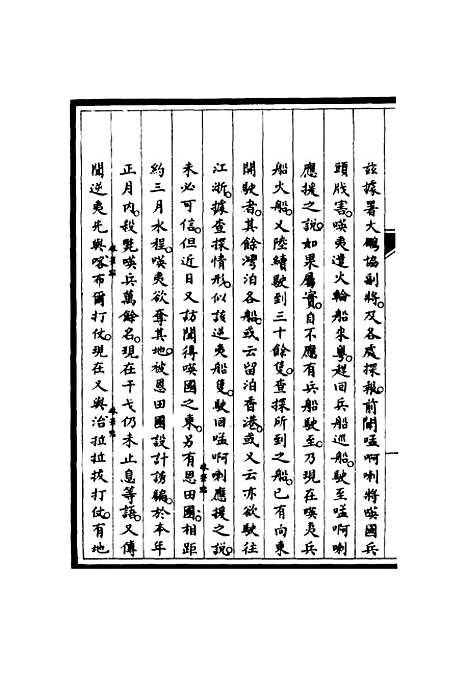 【筹办夷务始末】五十 - 宝鋆修.pdf