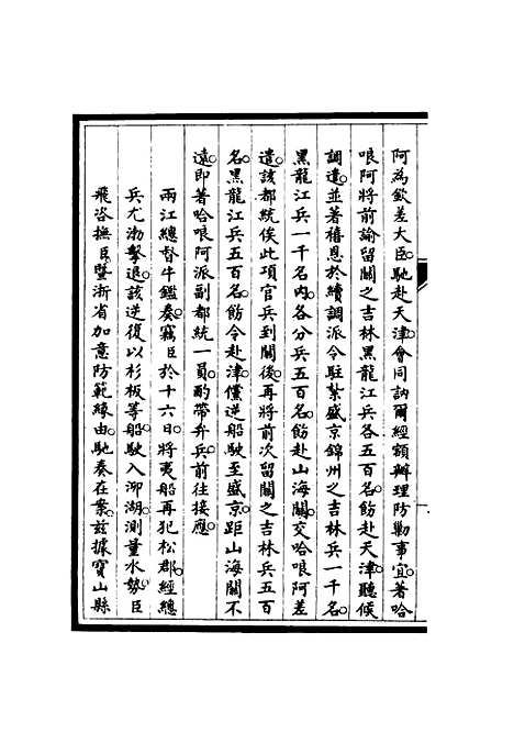 【筹办夷务始末】五十一 - 宝鋆修.pdf