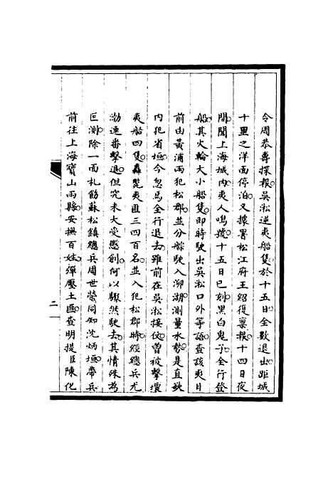 【筹办夷务始末】五十一 - 宝鋆修.pdf