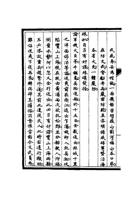 【筹办夷务始末】五十一 - 宝鋆修.pdf