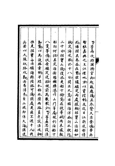 【筹办夷务始末】五十二 - 宝鋆修.pdf