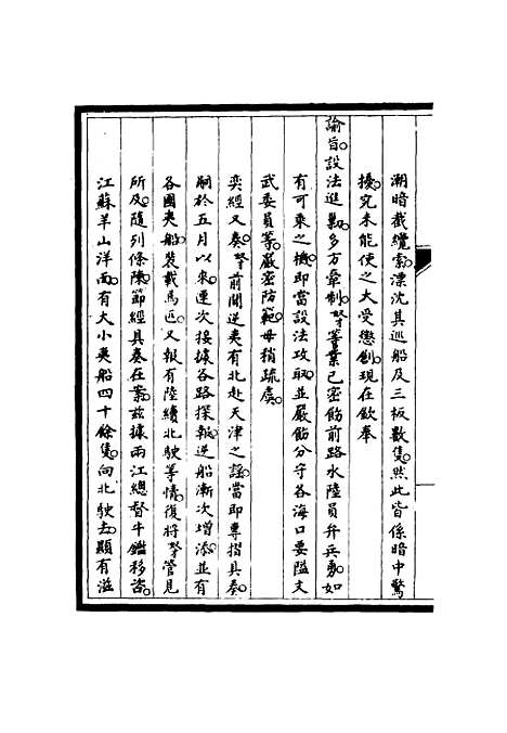 【筹办夷务始末】五十二 - 宝鋆修.pdf