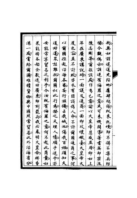 【筹办夷务始末】五十三 - 宝鋆修.pdf