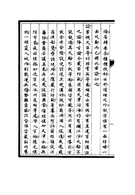 【筹办夷务始末】五十三 - 宝鋆修.pdf