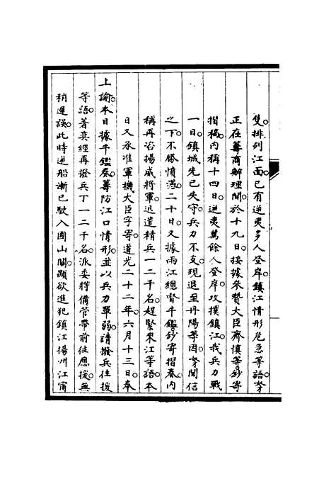 【筹办夷务始末】五十六 - 宝鋆修.pdf