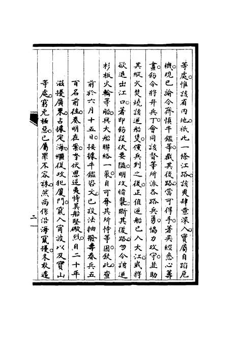 【筹办夷务始末】五十六 - 宝鋆修.pdf