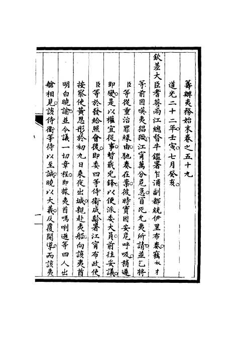 【筹办夷务始末】五十八 - 宝鋆修.pdf