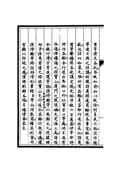 【筹办夷务始末】五十八 - 宝鋆修.pdf