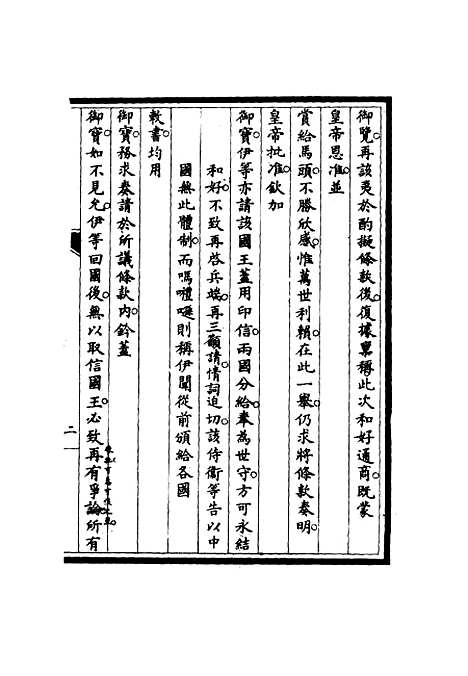 【筹办夷务始末】五十八 - 宝鋆修.pdf