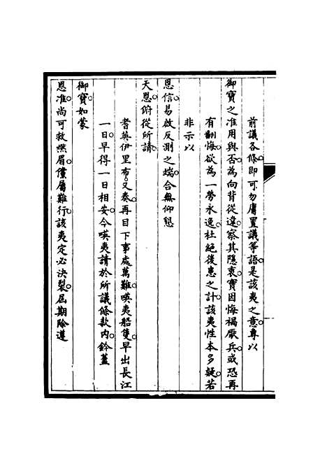 【筹办夷务始末】五十八 - 宝鋆修.pdf