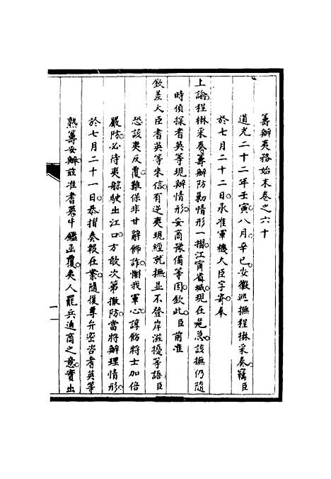 【筹办夷务始末】五十九 - 宝鋆修.pdf