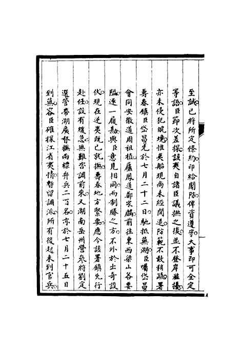 【筹办夷务始末】五十九 - 宝鋆修.pdf