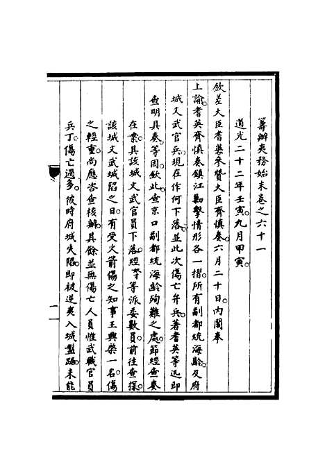 【筹办夷务始末】六十 - 宝鋆修.pdf