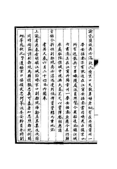 【筹办夷务始末】六十 - 宝鋆修.pdf