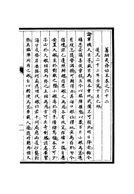 【筹办夷务始末】六十一 - 宝鋆修.pdf