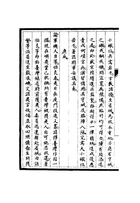 【筹办夷务始末】六十一 - 宝鋆修.pdf