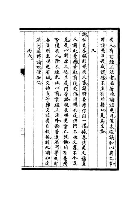 【筹办夷务始末】六十一 - 宝鋆修.pdf