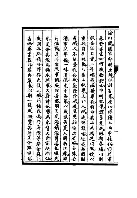 【筹办夷务始末】六十一 - 宝鋆修.pdf