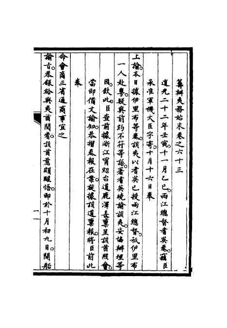 【筹办夷务始末】六十二 - 宝鋆修.pdf